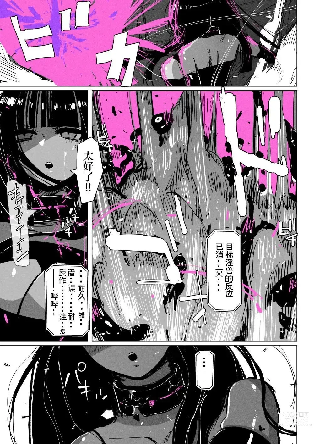 Page 37 of doujinshi 高潮御者::淫兽消灭::凝胶高潮特殊战