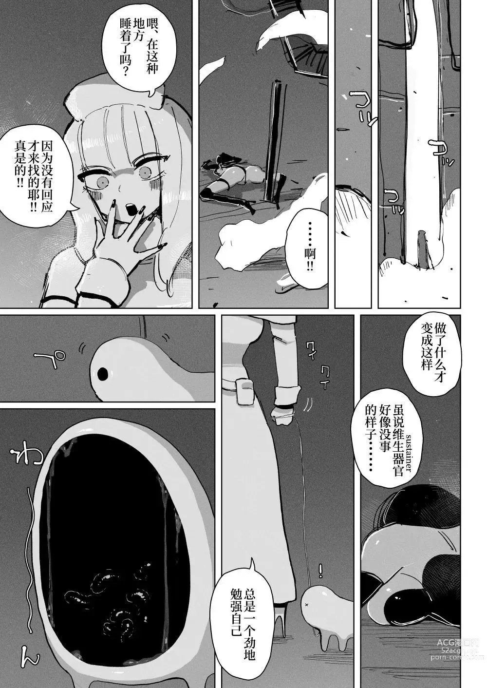 Page 47 of doujinshi 高潮御者::淫兽消灭::凝胶高潮特殊战