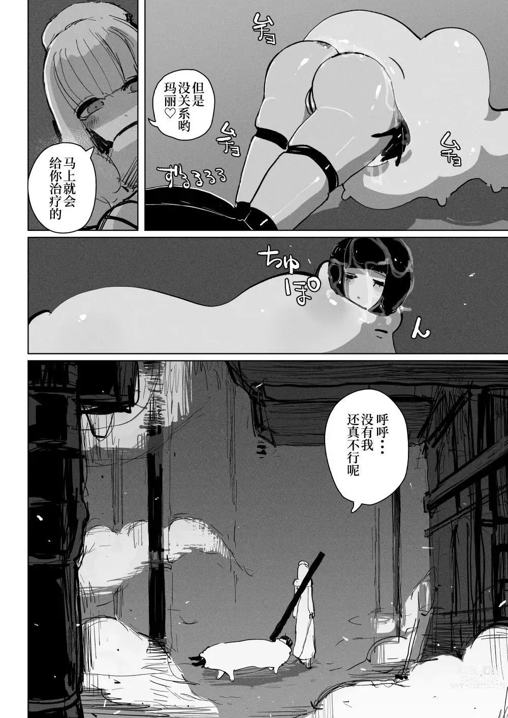 Page 48 of doujinshi 高潮御者::淫兽消灭::凝胶高潮特殊战