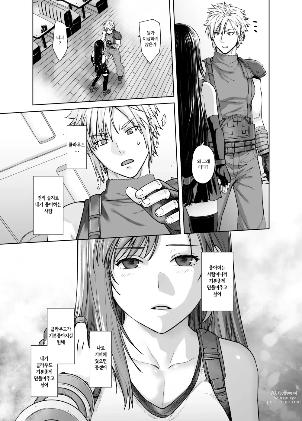 Page 7 of doujinshi 아기가 생겼어요