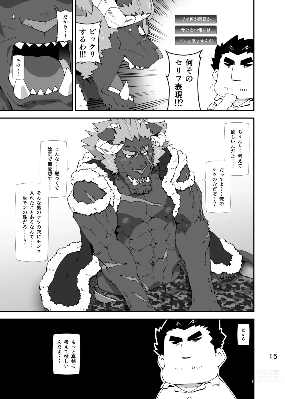 Page 14 of doujinshi Housamo Hajimeta Summoner Oyaji no Bousou Hon