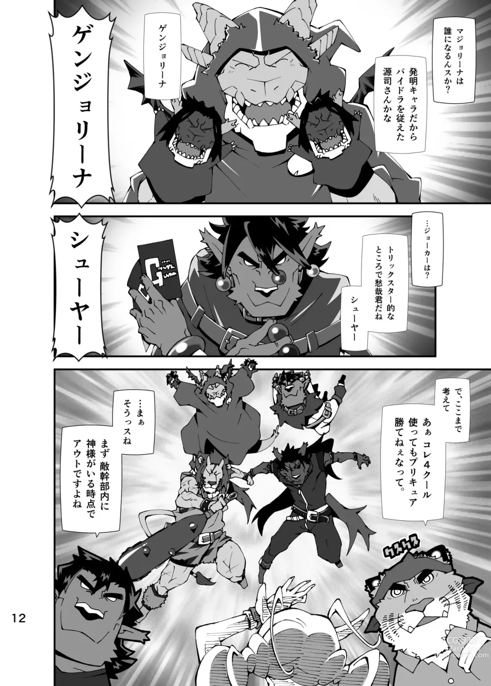 Page 11 of doujinshi NONKEMO GO