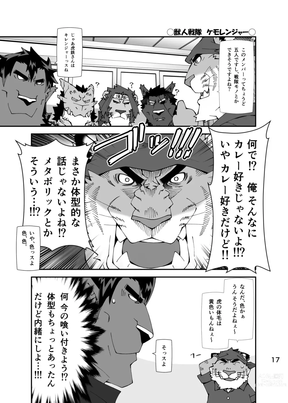 Page 16 of doujinshi NONKEMO GO