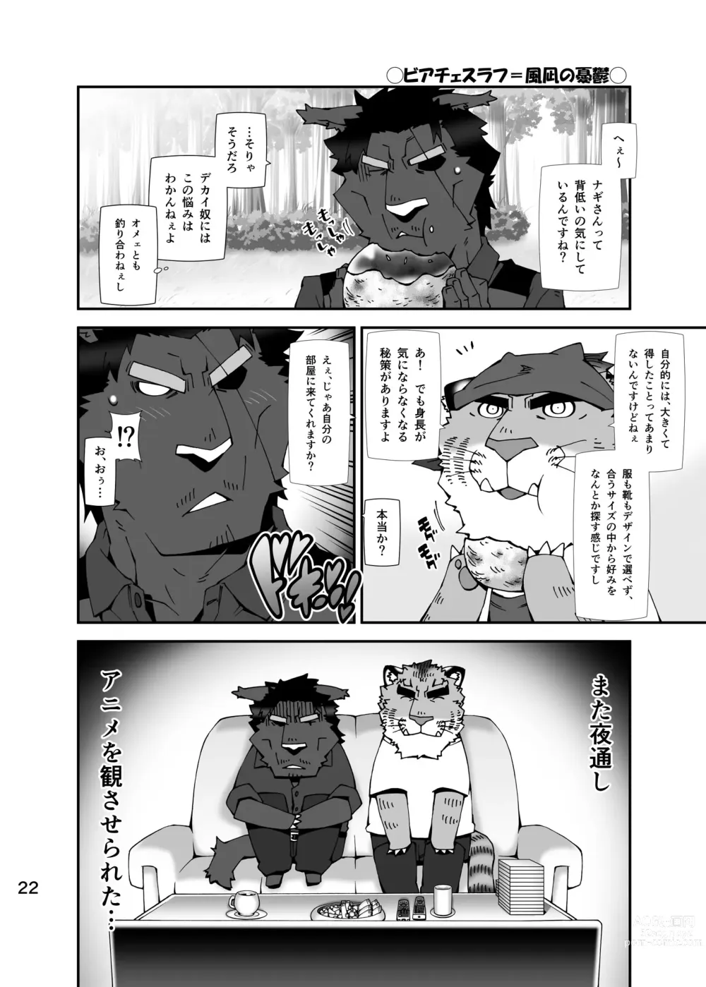 Page 21 of doujinshi NONKEMO GO