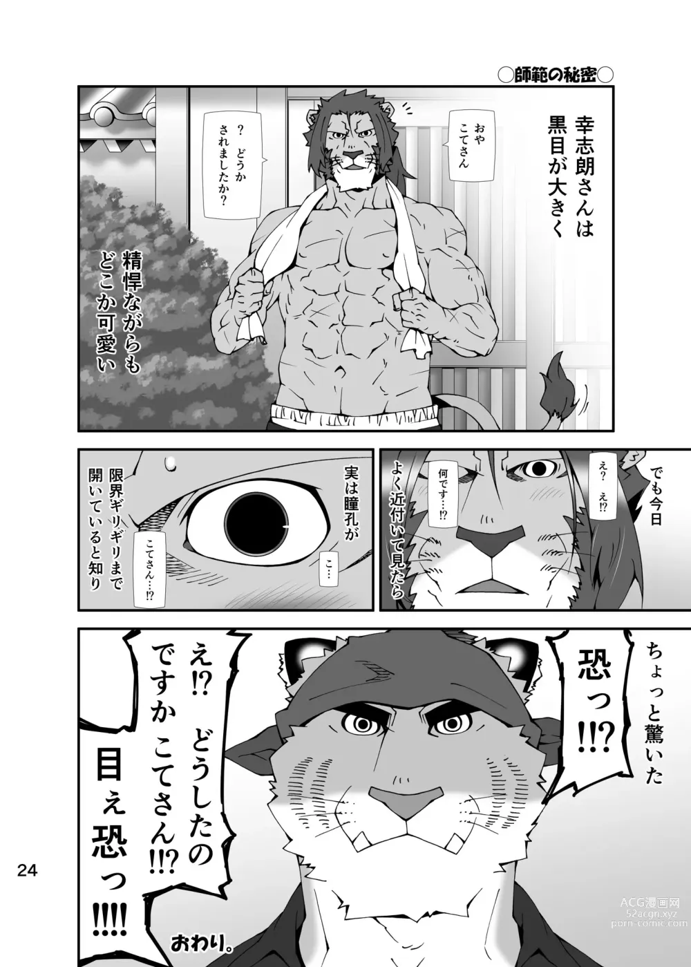 Page 23 of doujinshi NONKEMO GO