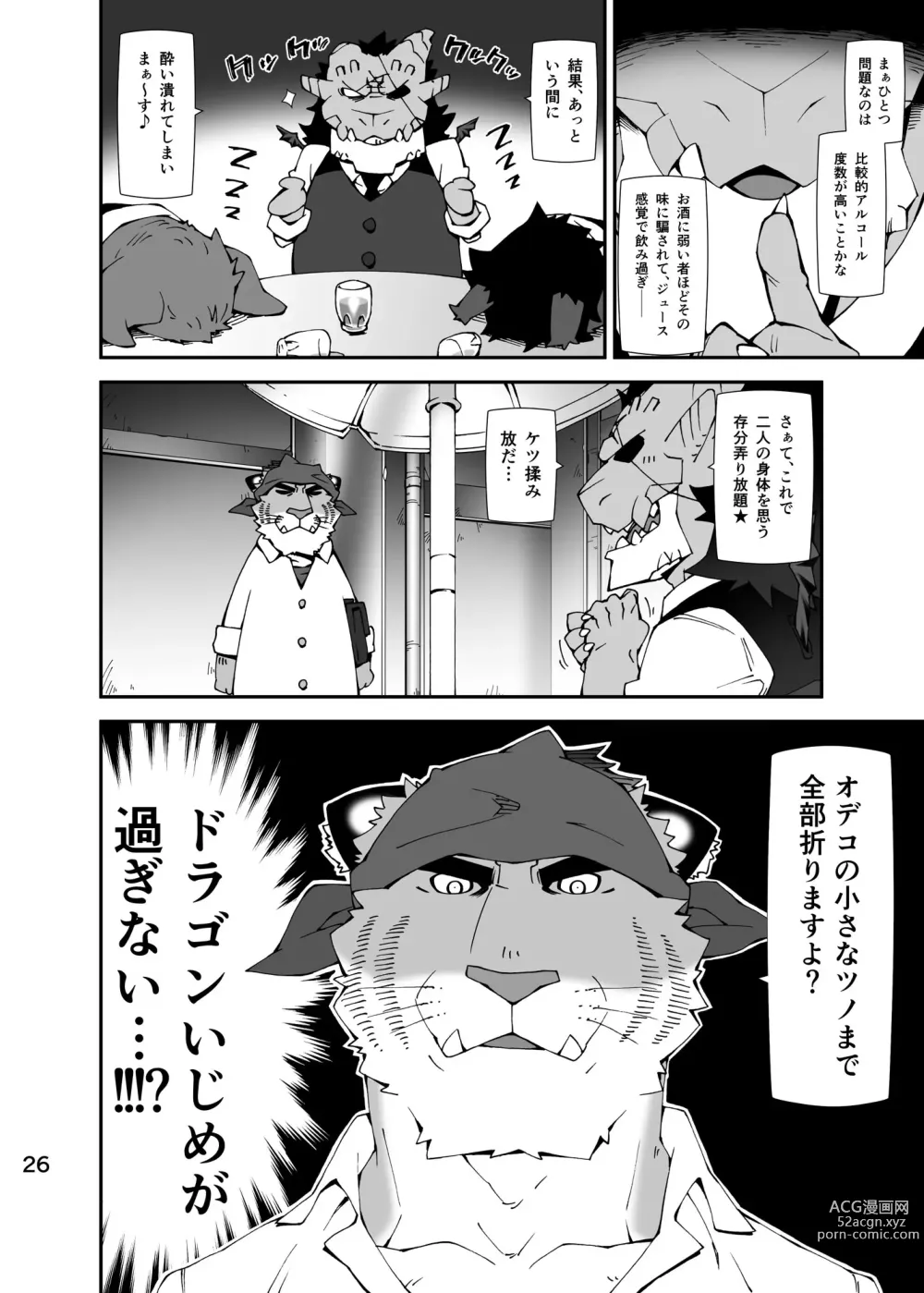 Page 25 of doujinshi NONKEMO GO