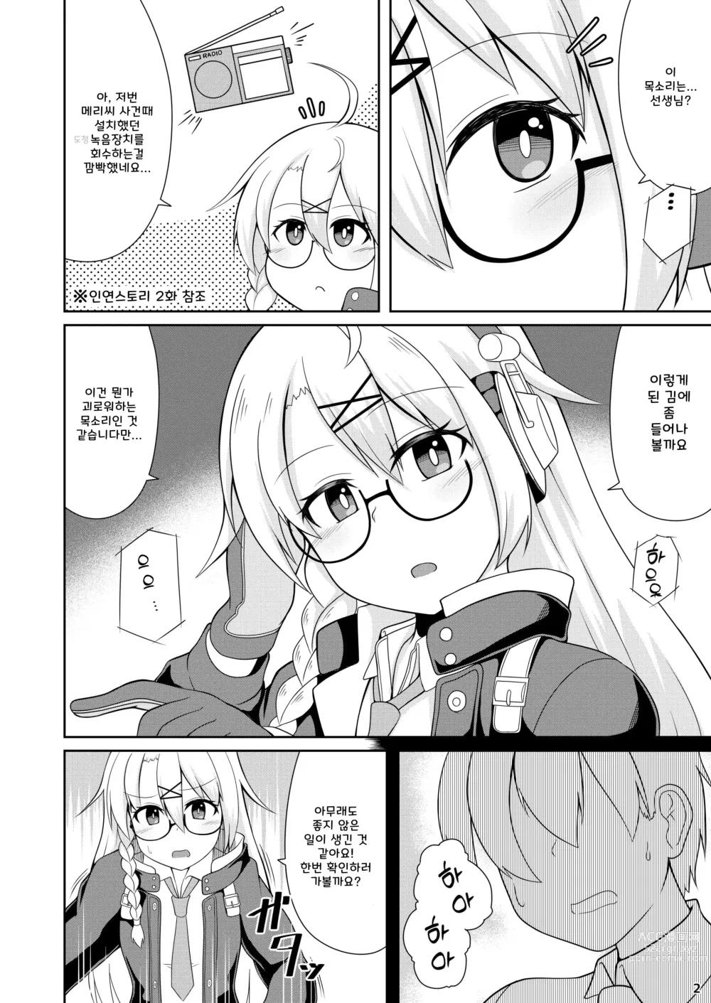 Page 3 of doujinshi 코타마의 비밀 아카이브