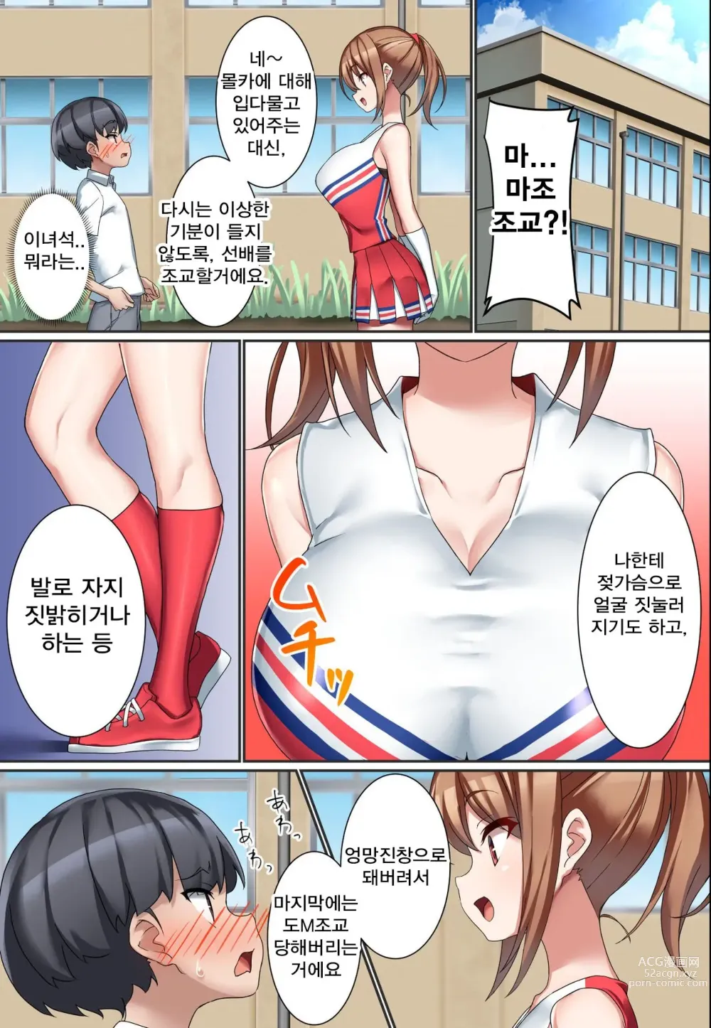 Page 12 of doujinshi 후배 도S 치어리더에게 도M 조교당한 남자의 이야기