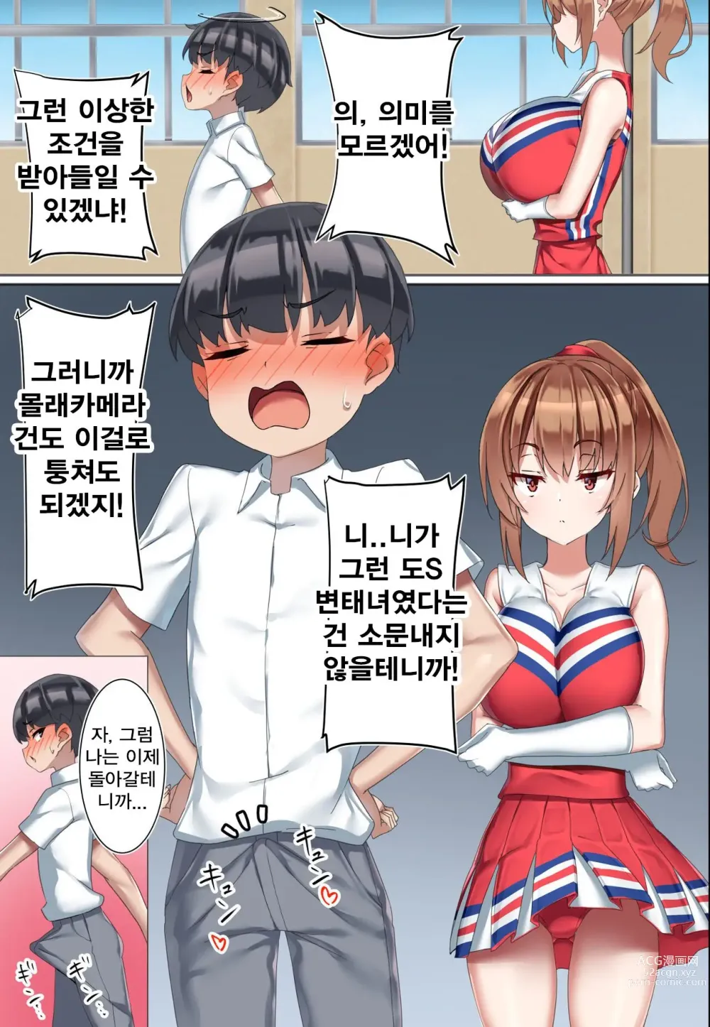 Page 13 of doujinshi 후배 도S 치어리더에게 도M 조교당한 남자의 이야기