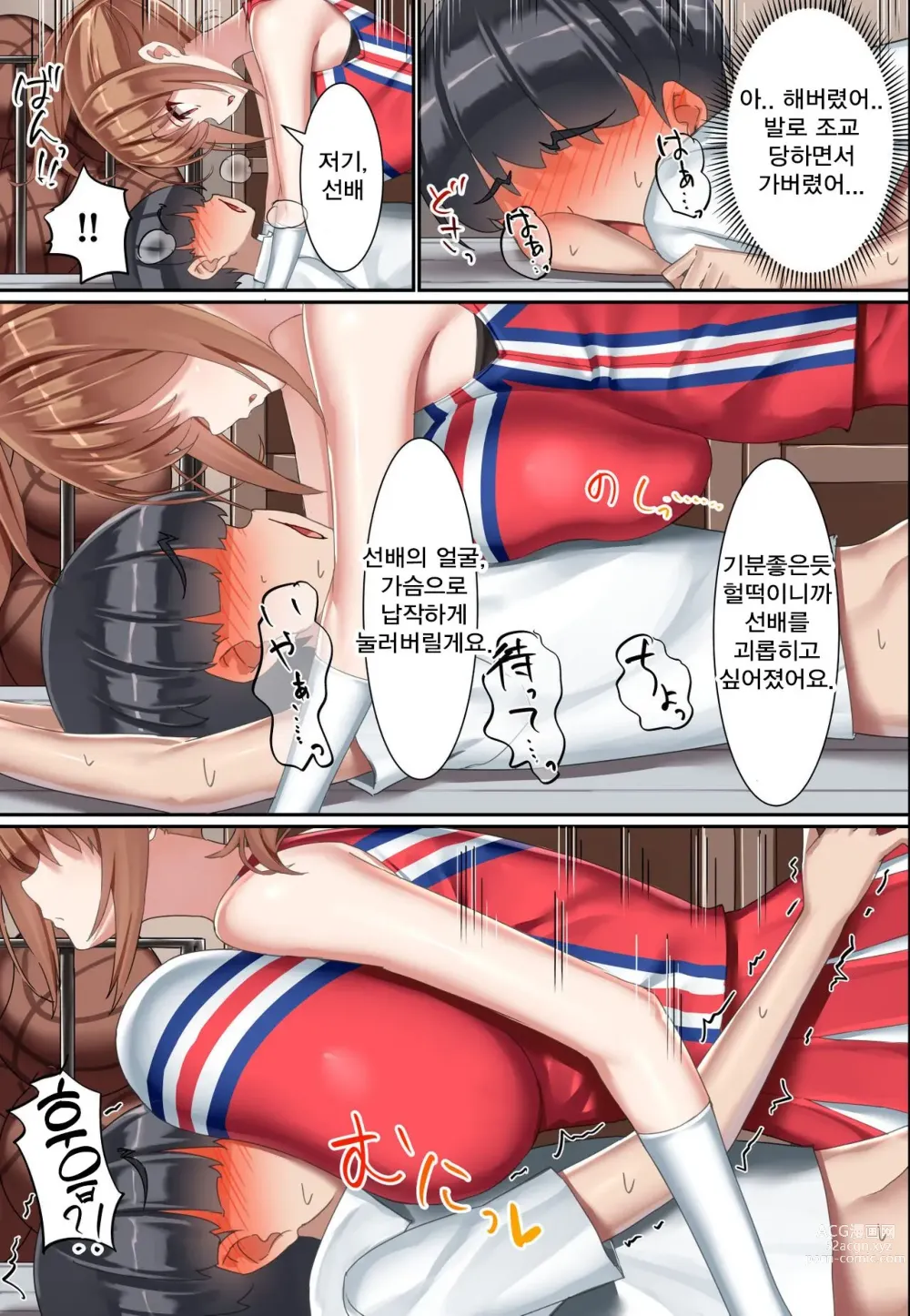 Page 25 of doujinshi 후배 도S 치어리더에게 도M 조교당한 남자의 이야기