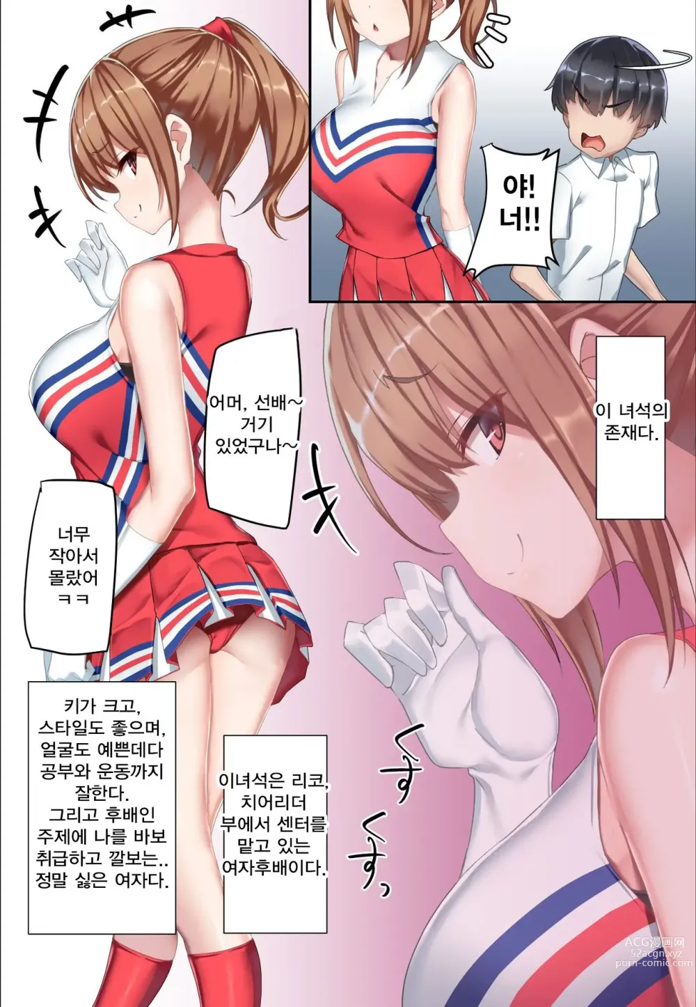 Page 5 of doujinshi 후배 도S 치어리더에게 도M 조교당한 남자의 이야기