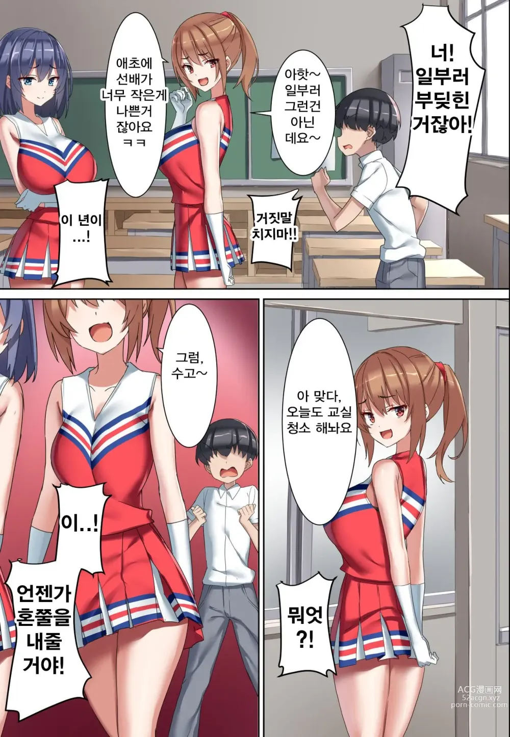 Page 6 of doujinshi 후배 도S 치어리더에게 도M 조교당한 남자의 이야기