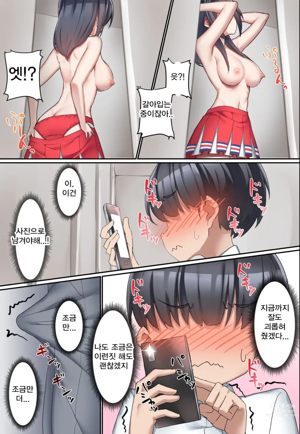 Page 9 of doujinshi 후배 도S 치어리더에게 도M 조교당한 남자의 이야기