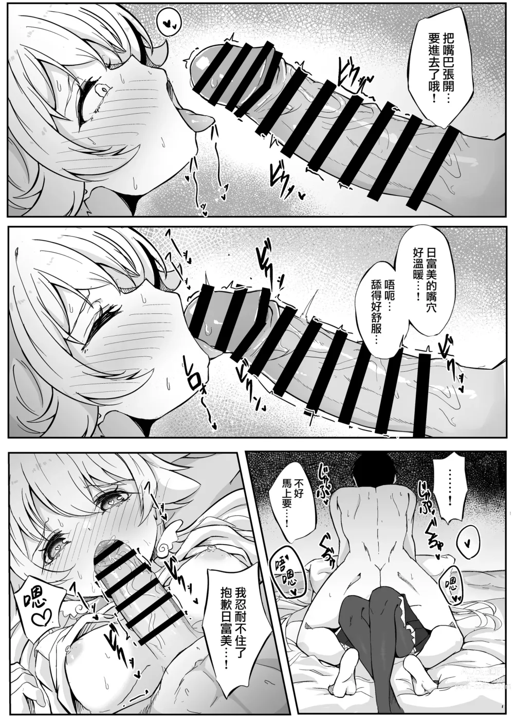 Page 11 of doujinshi Schale Touban Nisshi Touban: Ajitani Hifumi