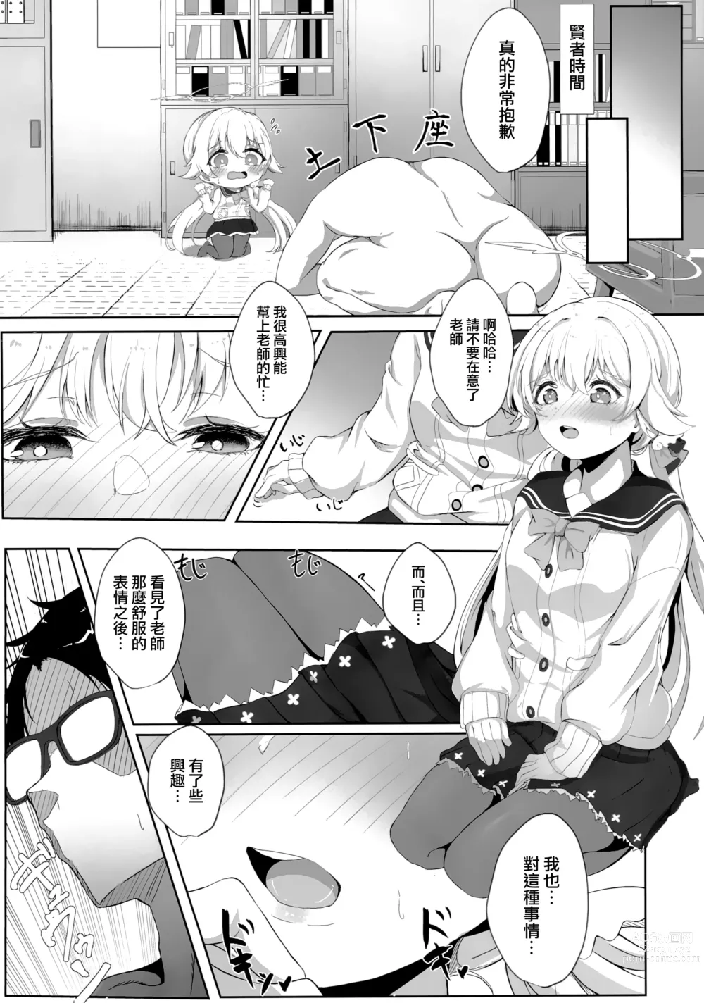 Page 15 of doujinshi Schale Touban Nisshi Touban: Ajitani Hifumi