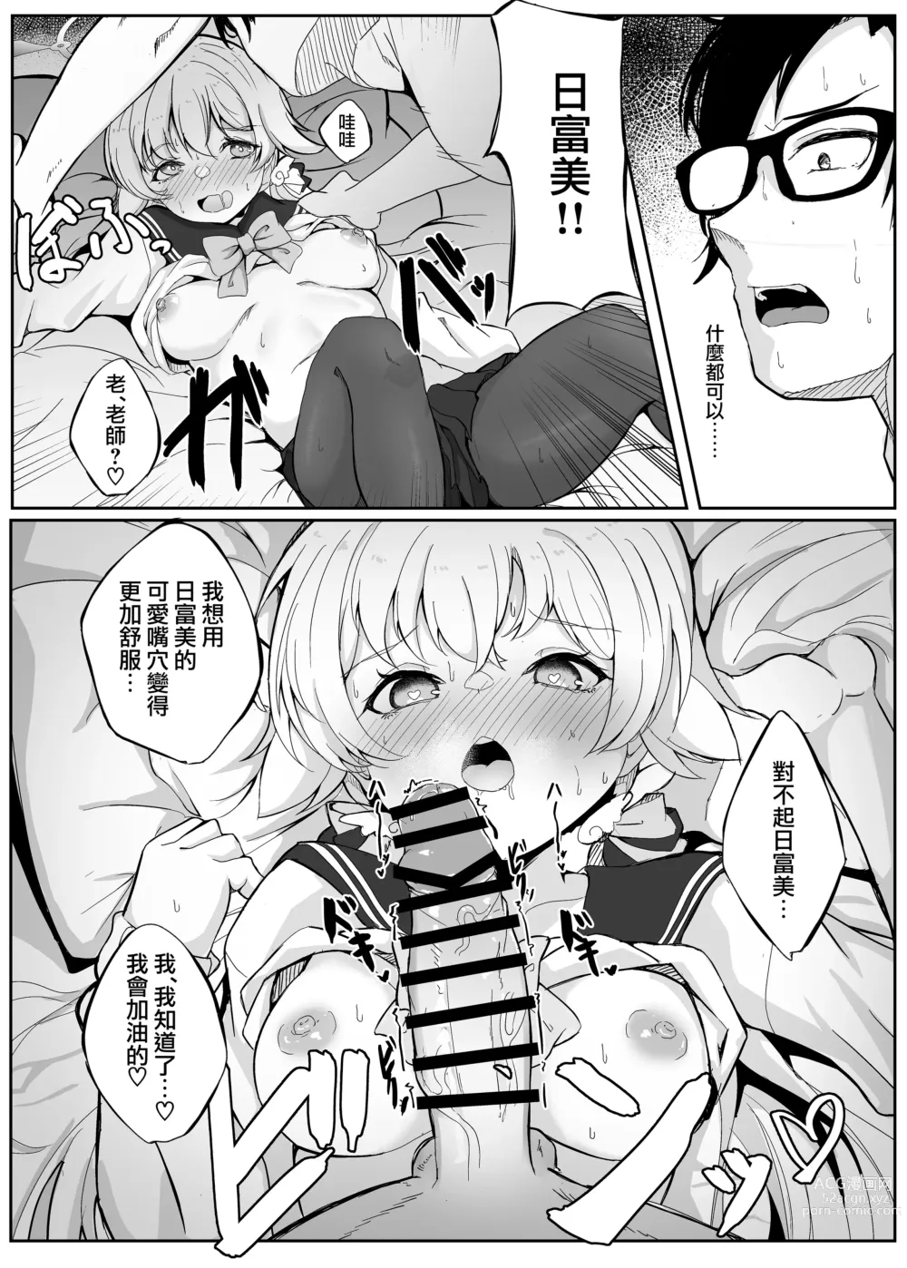 Page 10 of doujinshi Schale Touban Nisshi Touban: Ajitani Hifumi