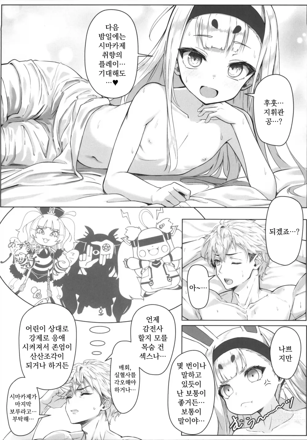 Page 11 of doujinshi 우와 오의(최면)로 하는 쪽이 좋겠네요!!