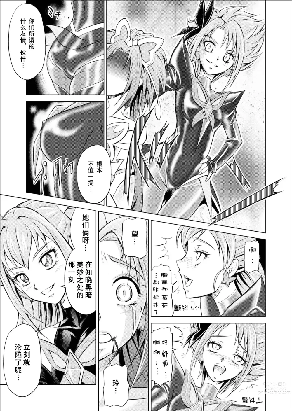 Page 11 of doujinshi Mou Hitotsu no Ketsumatsu ~Henshin Heroine Kairaku Sennou Yes!! Precure 5 Hen~ 另一个结局 变身女英雄快乐洗脑 yes!! 光之美少女5篇 第三话