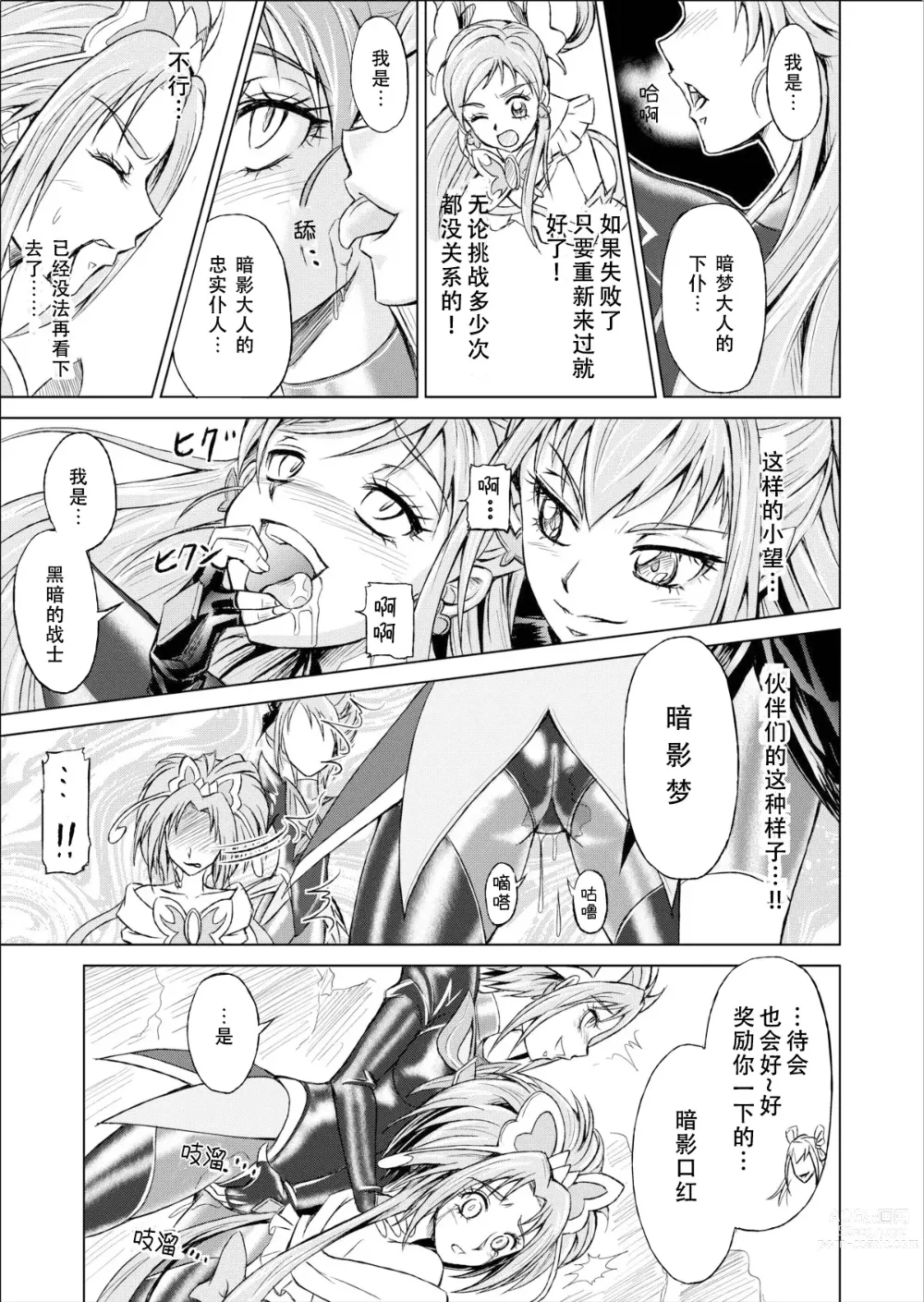 Page 13 of doujinshi Mou Hitotsu no Ketsumatsu ~Henshin Heroine Kairaku Sennou Yes!! Precure 5 Hen~ 另一个结局 变身女英雄快乐洗脑 yes!! 光之美少女5篇 第三话