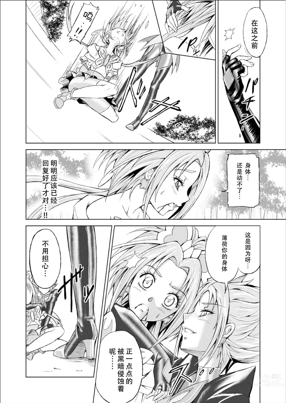 Page 14 of doujinshi Mou Hitotsu no Ketsumatsu ~Henshin Heroine Kairaku Sennou Yes!! Precure 5 Hen~ 另一个结局 变身女英雄快乐洗脑 yes!! 光之美少女5篇 第三话