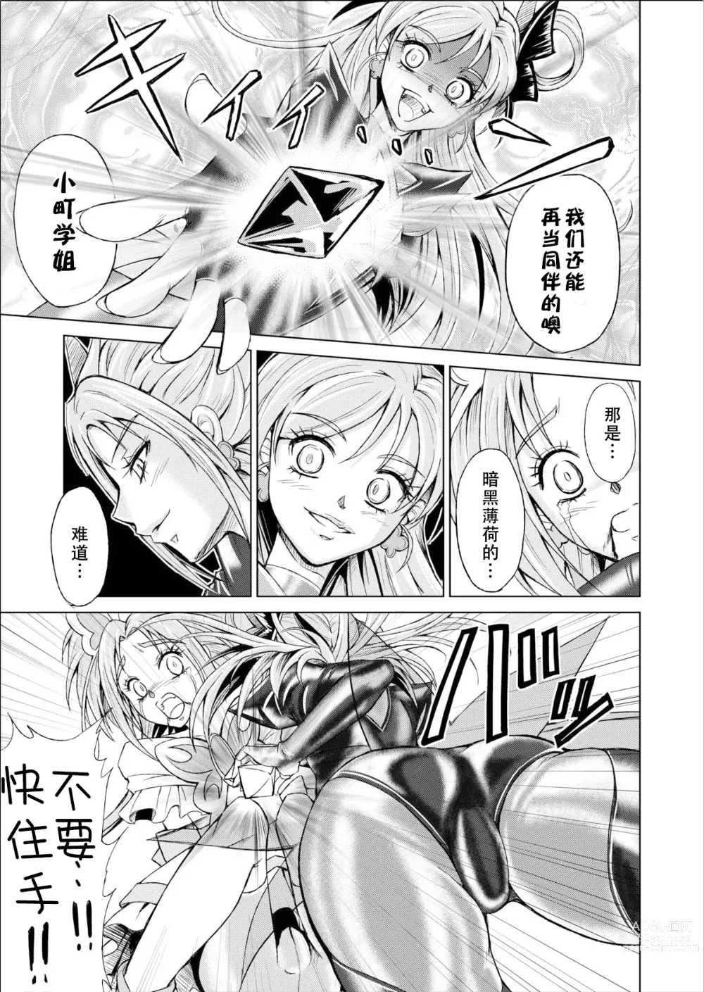 Page 15 of doujinshi Mou Hitotsu no Ketsumatsu ~Henshin Heroine Kairaku Sennou Yes!! Precure 5 Hen~ 另一个结局 变身女英雄快乐洗脑 yes!! 光之美少女5篇 第三话