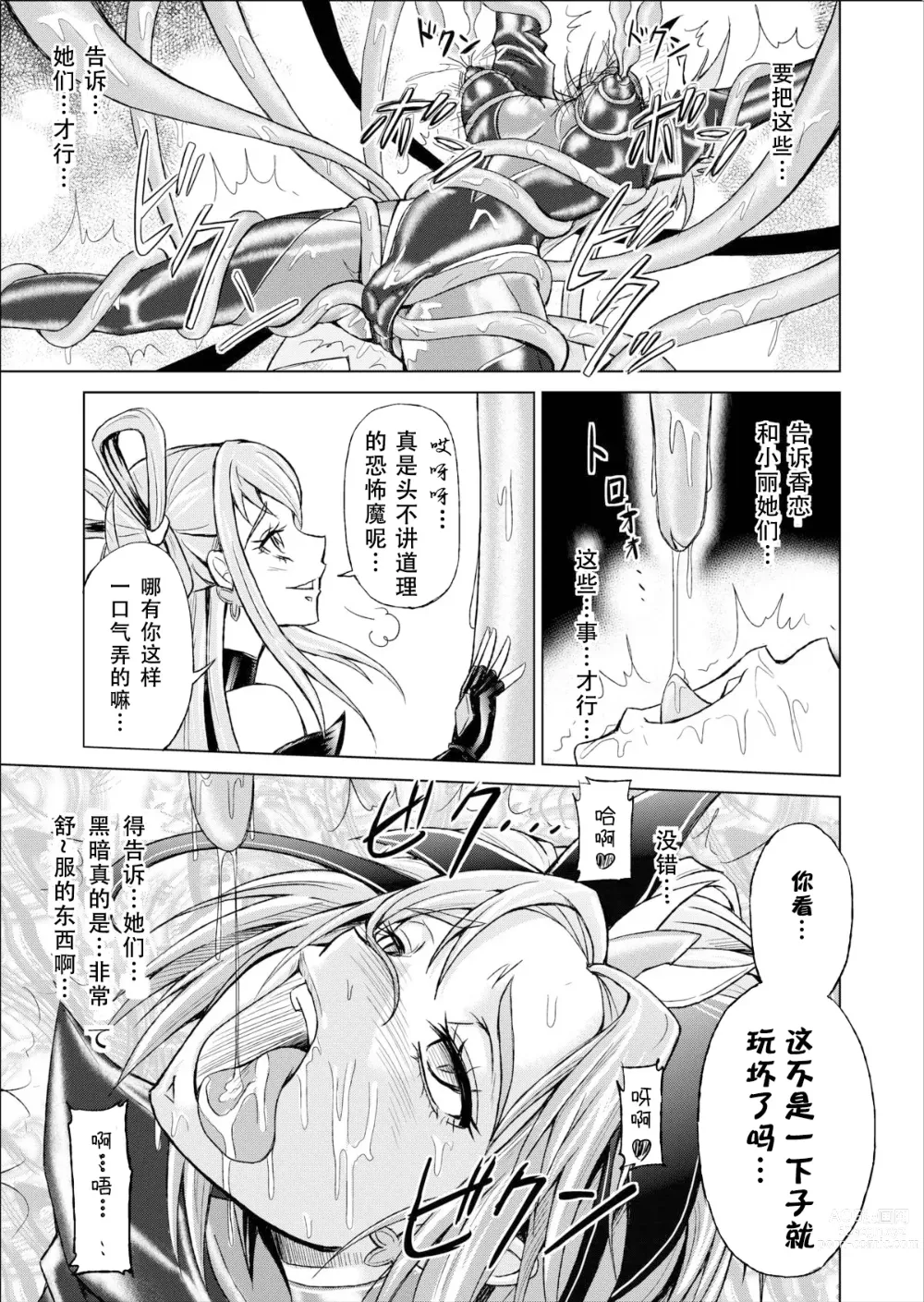 Page 21 of doujinshi Mou Hitotsu no Ketsumatsu ~Henshin Heroine Kairaku Sennou Yes!! Precure 5 Hen~ 另一个结局 变身女英雄快乐洗脑 yes!! 光之美少女5篇 第三话