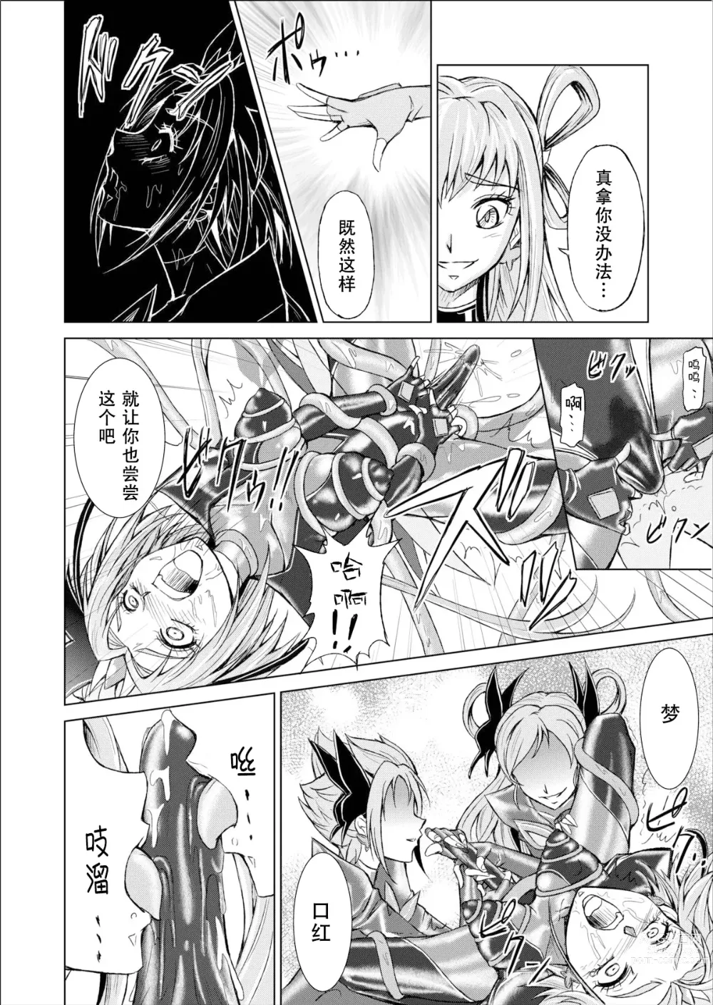 Page 22 of doujinshi Mou Hitotsu no Ketsumatsu ~Henshin Heroine Kairaku Sennou Yes!! Precure 5 Hen~ 另一个结局 变身女英雄快乐洗脑 yes!! 光之美少女5篇 第三话