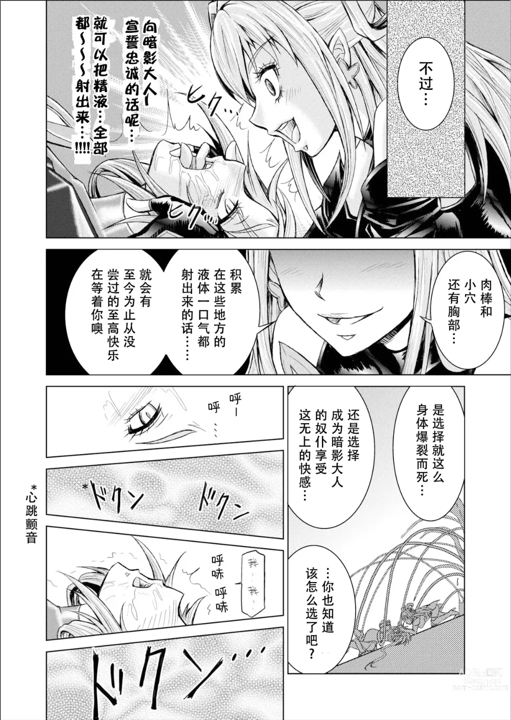 Page 26 of doujinshi Mou Hitotsu no Ketsumatsu ~Henshin Heroine Kairaku Sennou Yes!! Precure 5 Hen~ 另一个结局 变身女英雄快乐洗脑 yes!! 光之美少女5篇 第三话