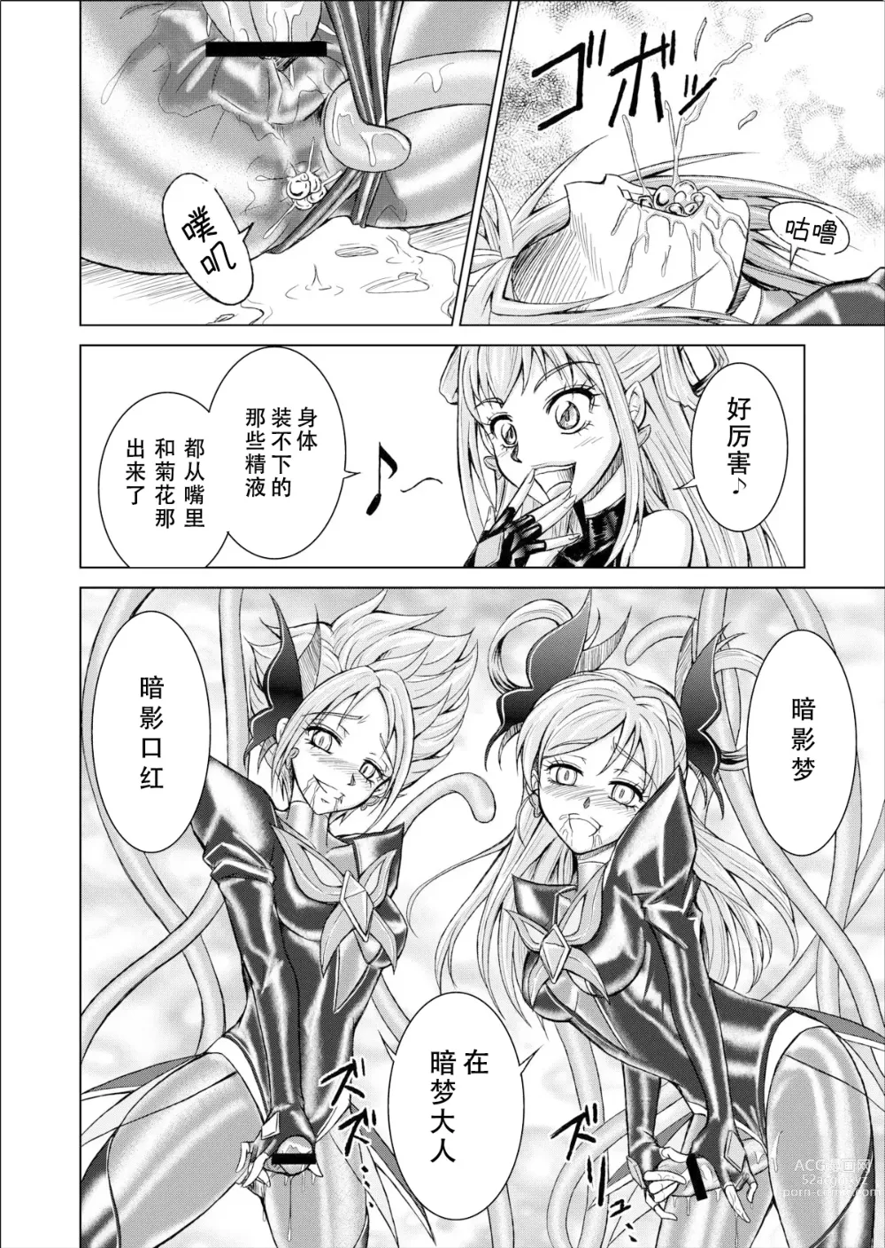 Page 28 of doujinshi Mou Hitotsu no Ketsumatsu ~Henshin Heroine Kairaku Sennou Yes!! Precure 5 Hen~ 另一个结局 变身女英雄快乐洗脑 yes!! 光之美少女5篇 第三话