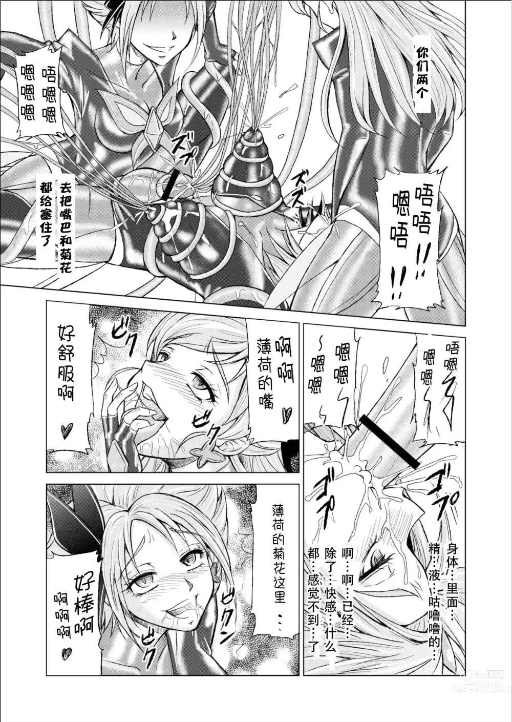 Page 29 of doujinshi Mou Hitotsu no Ketsumatsu ~Henshin Heroine Kairaku Sennou Yes!! Precure 5 Hen~ 另一个结局 变身女英雄快乐洗脑 yes!! 光之美少女5篇 第三话