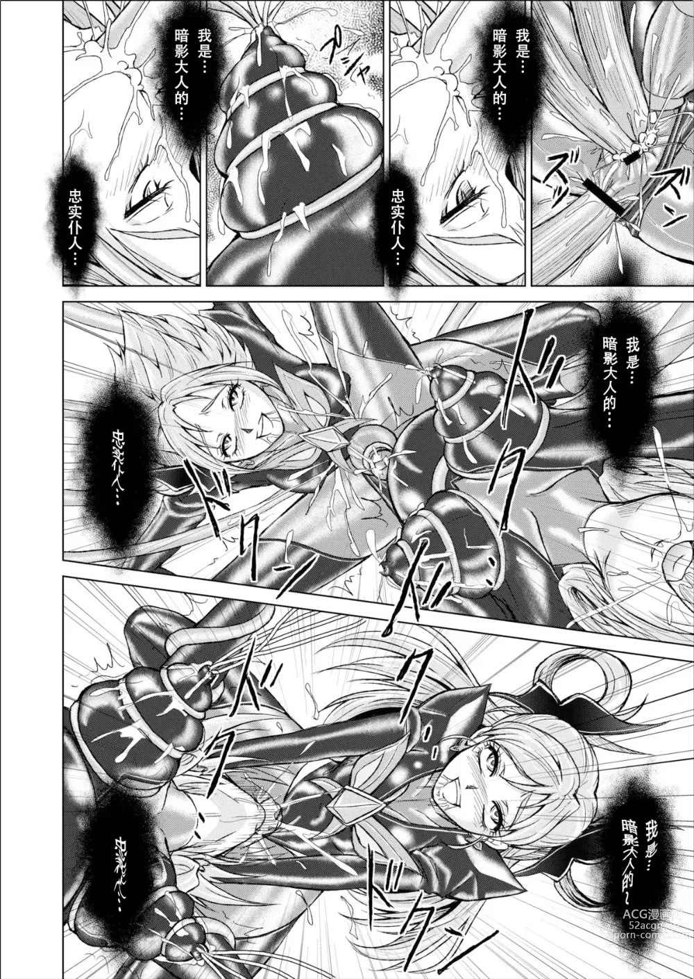 Page 30 of doujinshi Mou Hitotsu no Ketsumatsu ~Henshin Heroine Kairaku Sennou Yes!! Precure 5 Hen~ 另一个结局 变身女英雄快乐洗脑 yes!! 光之美少女5篇 第三话