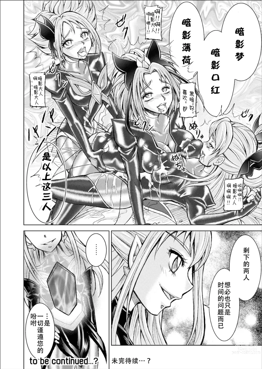 Page 34 of doujinshi Mou Hitotsu no Ketsumatsu ~Henshin Heroine Kairaku Sennou Yes!! Precure 5 Hen~ 另一个结局 变身女英雄快乐洗脑 yes!! 光之美少女5篇 第三话