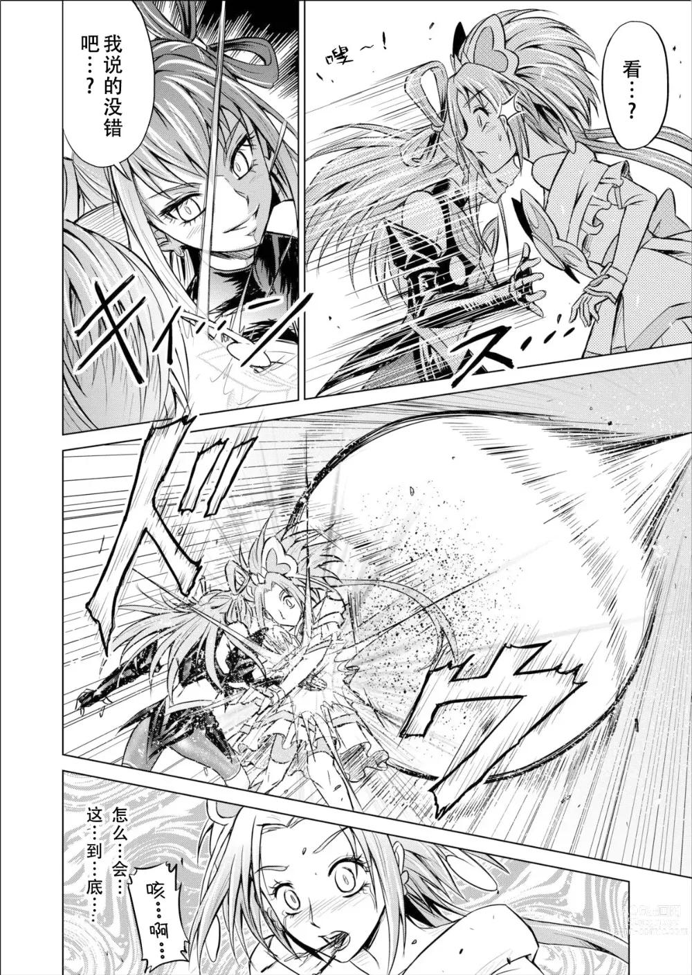 Page 8 of doujinshi Mou Hitotsu no Ketsumatsu ~Henshin Heroine Kairaku Sennou Yes!! Precure 5 Hen~ 另一个结局 变身女英雄快乐洗脑 yes!! 光之美少女5篇 第三话