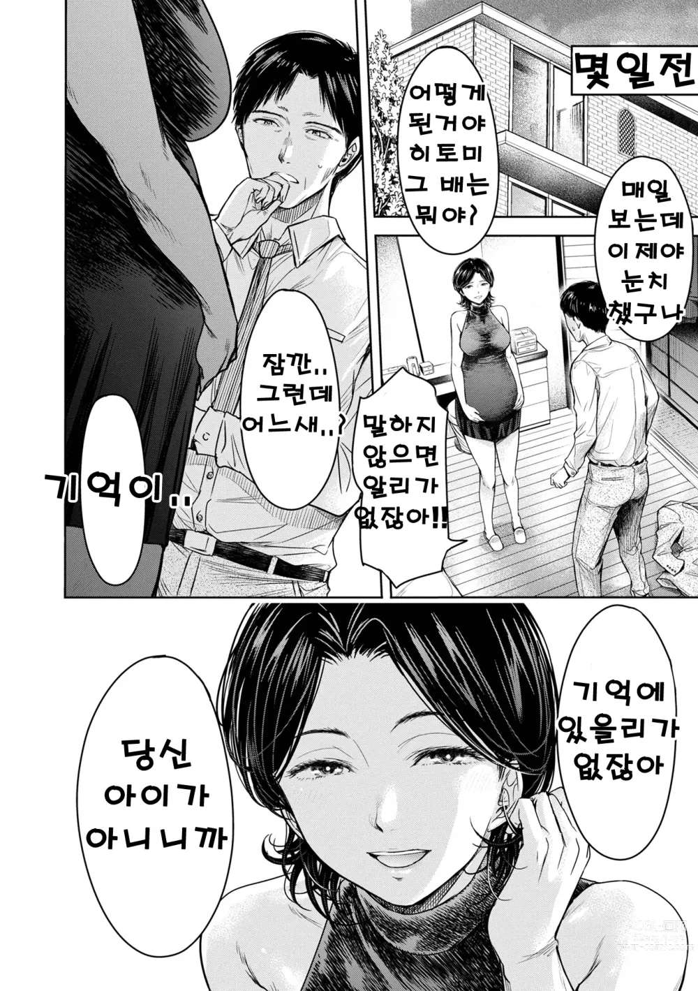 Page 14 of manga 여자친구에게 고백하기 전에 친구에게 질내사정 당했다… 15