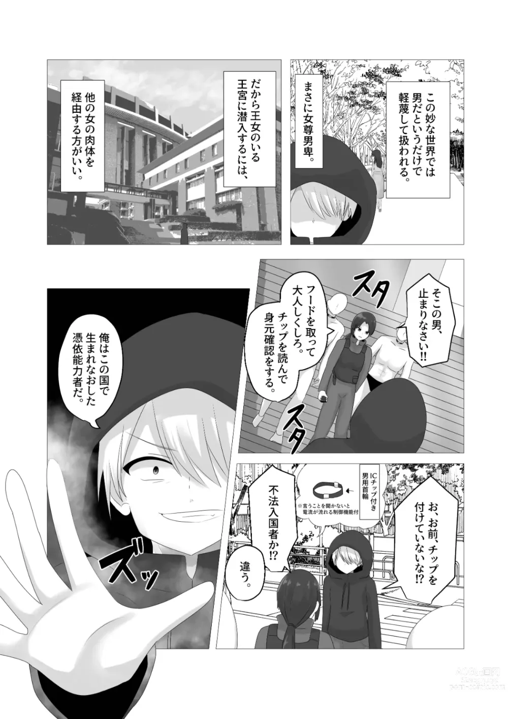 Page 3 of doujinshi Oudou Hyoui