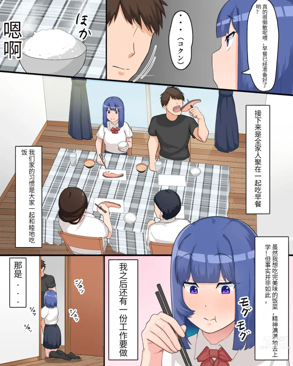 Page 4 of manga Onii-chan no Seishori wa Taihen desu ~Aida Yuuki no Nichijou~