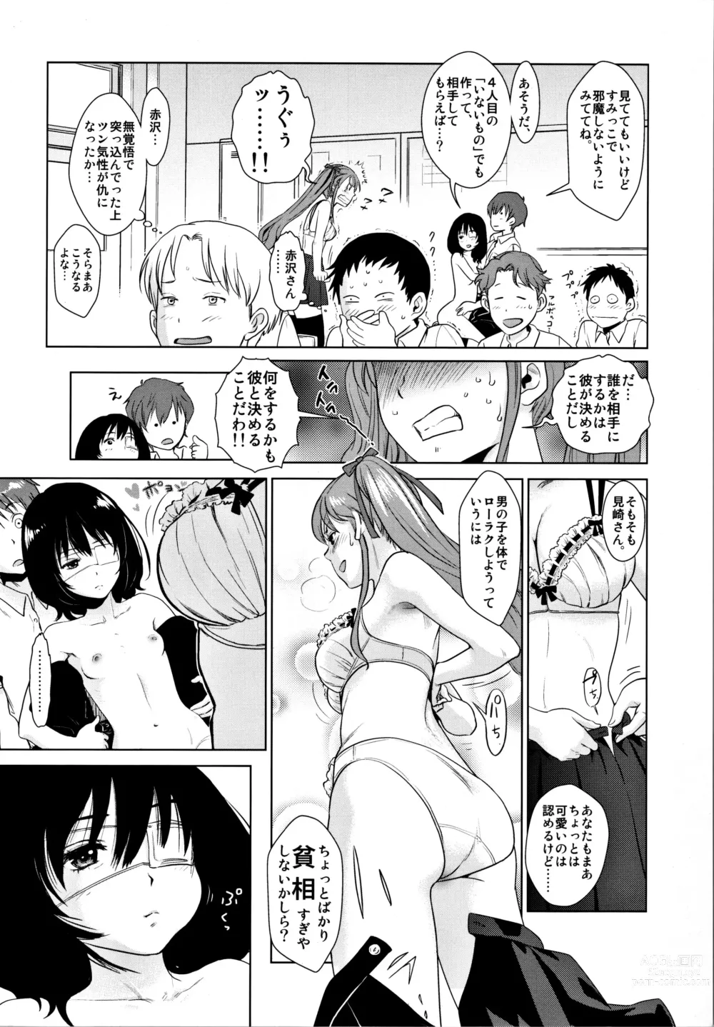 Page 17 of doujinshi Akazawa Solution I