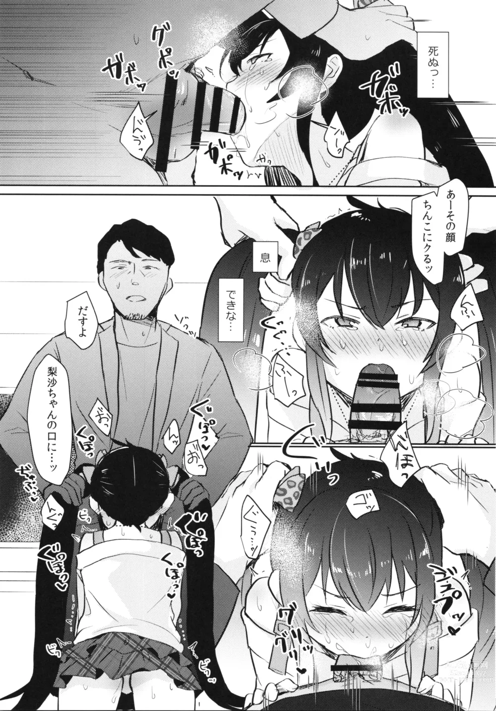 Page 8 of doujinshi Shiranai Papa to no Katsudou Kiroku