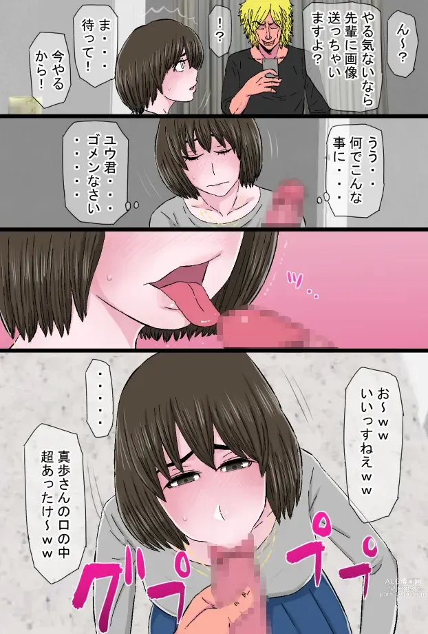 Page 39 of doujinshi Chara Ochi ~Irojiro Shoudoubutsu-kei Aniyome Uemura Maho (26) no Baai~