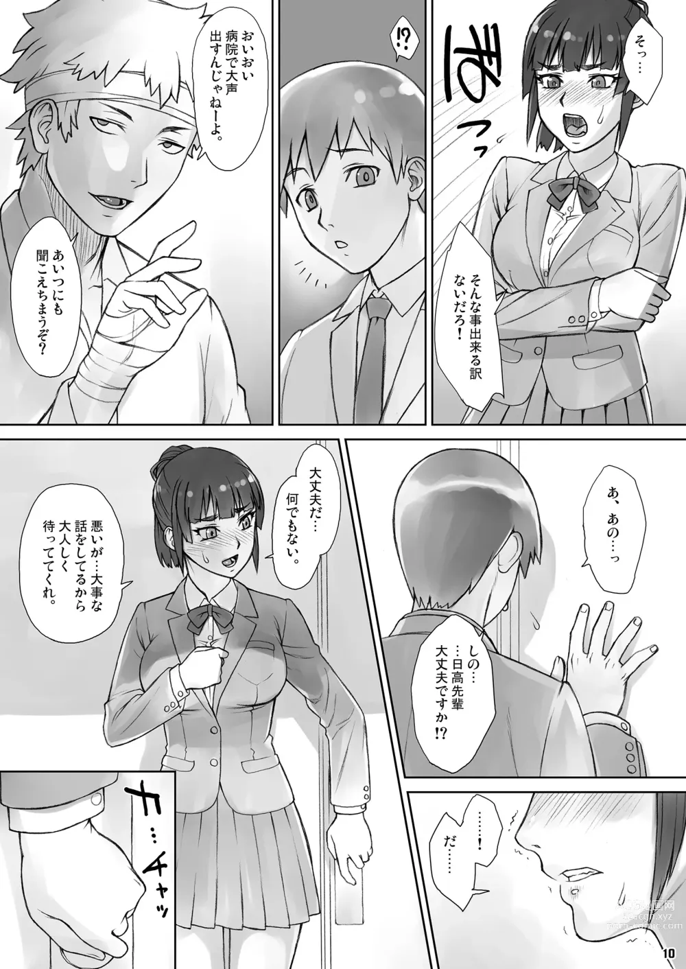 Page 9 of doujinshi Senpai Dakkan Complete+