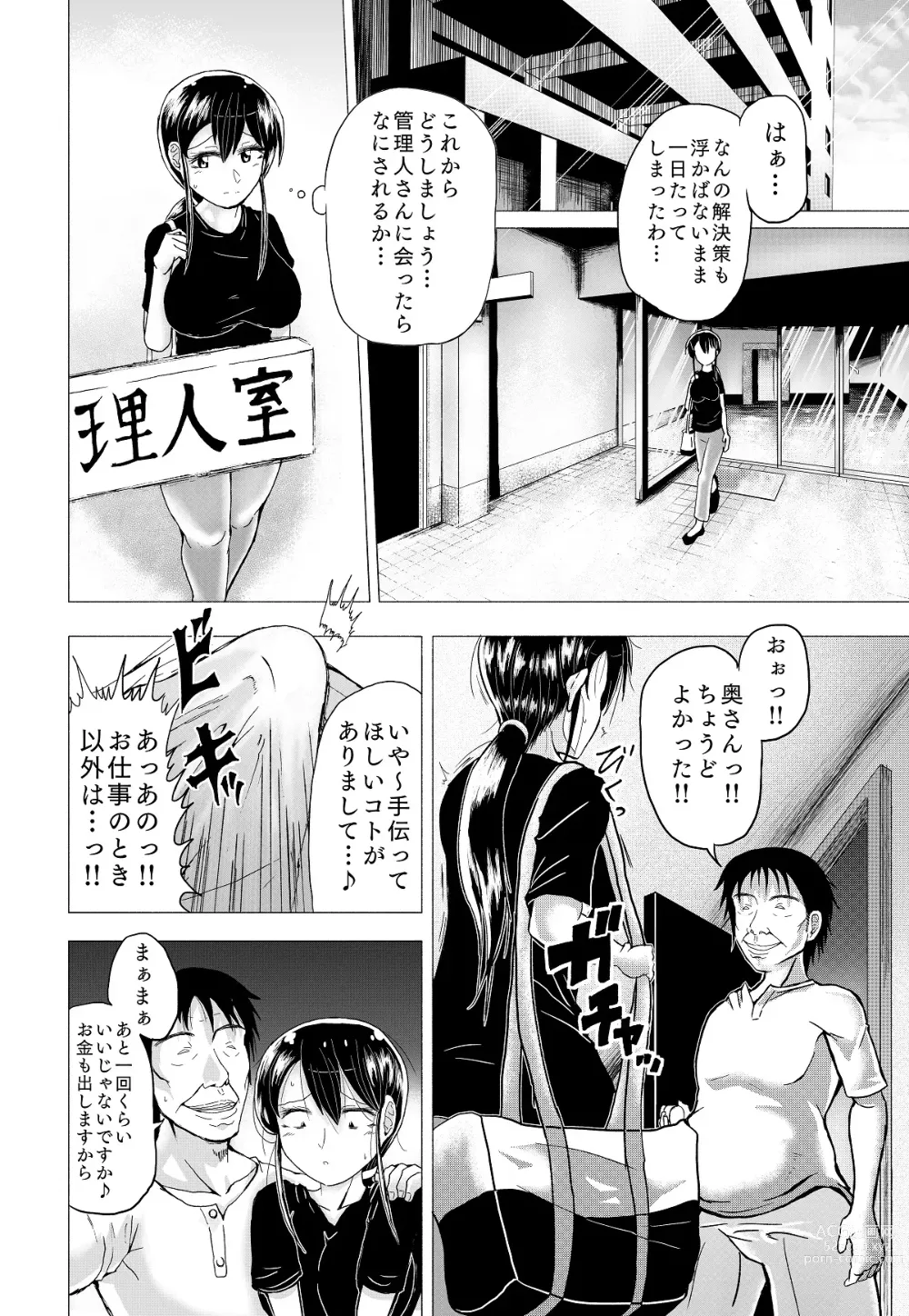 Page 15 of doujinshi Hitozuma no Himitsu Series 1 Zetsurin Kanrinin ni Kanae wa......!!