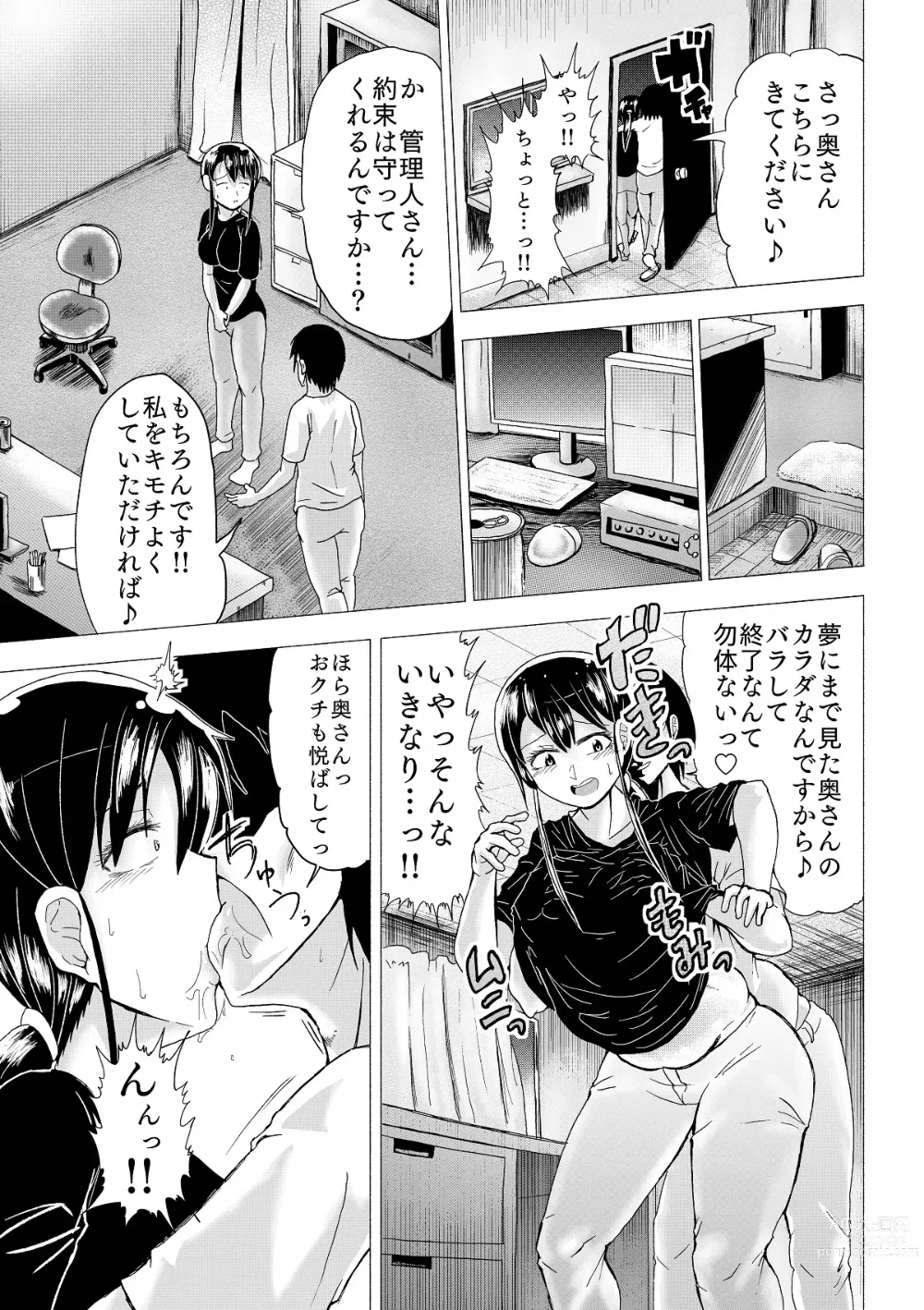 Page 16 of doujinshi Hitozuma no Himitsu Series 1 Zetsurin Kanrinin ni Kanae wa......!!