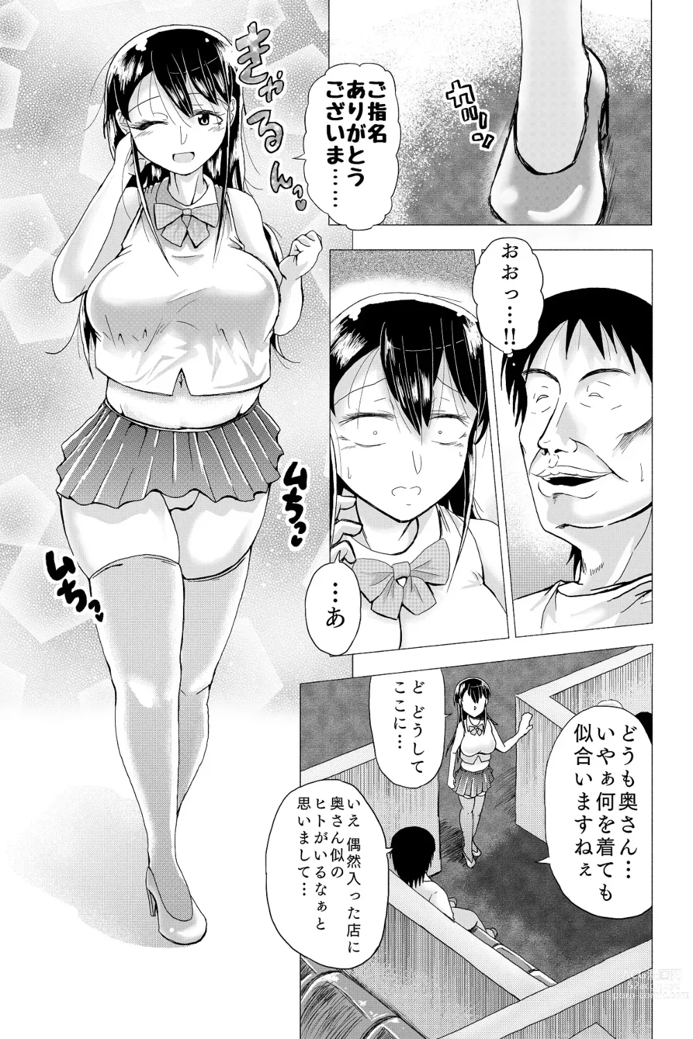 Page 8 of doujinshi Hitozuma no Himitsu Series 1 Zetsurin Kanrinin ni Kanae wa......!!