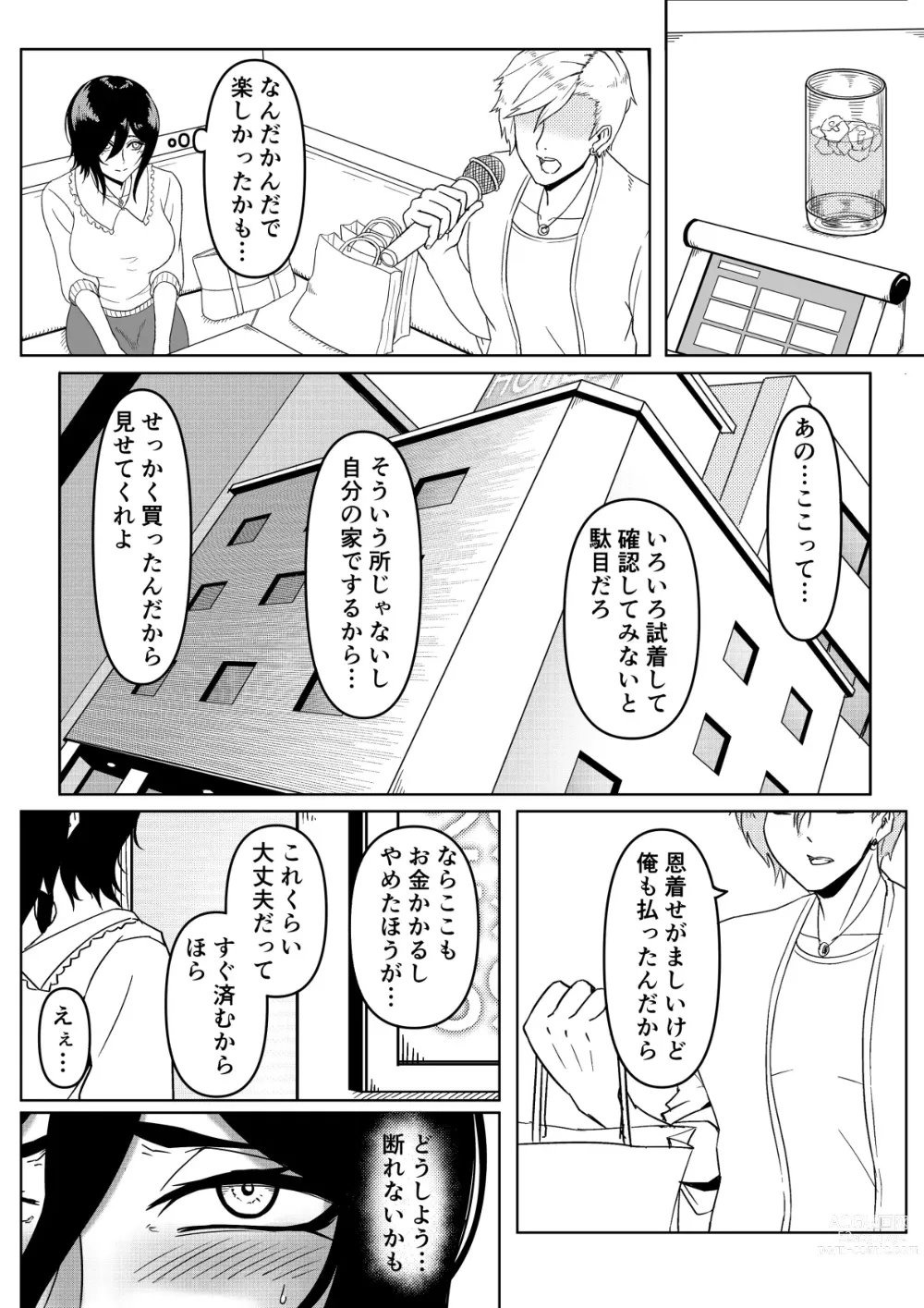 Page 13 of doujinshi Inran Kanojo =InChara dakedo Inran na Kanojo ga Netorareru made~