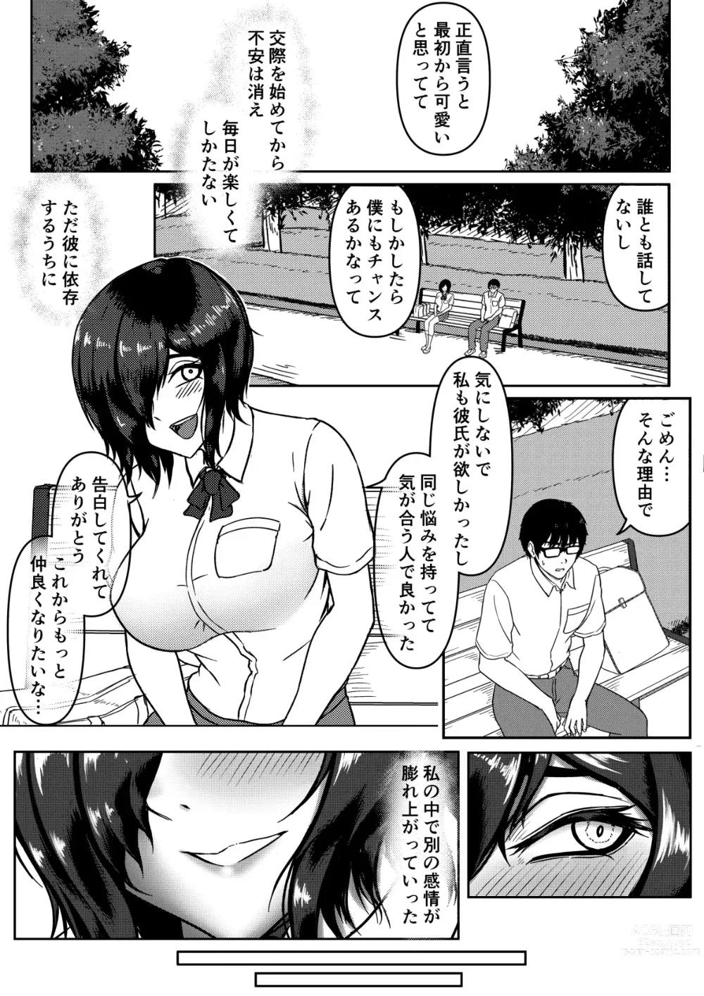 Page 5 of doujinshi Inran Kanojo =InChara dakedo Inran na Kanojo ga Netorareru made~