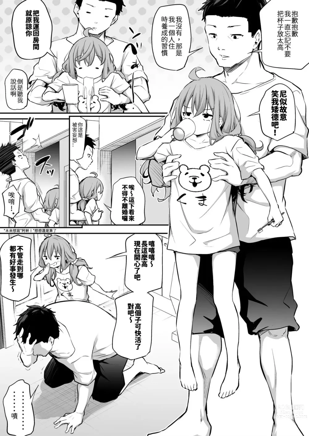 Page 2 of doujinshi Shinchousa Max Fuufu 2