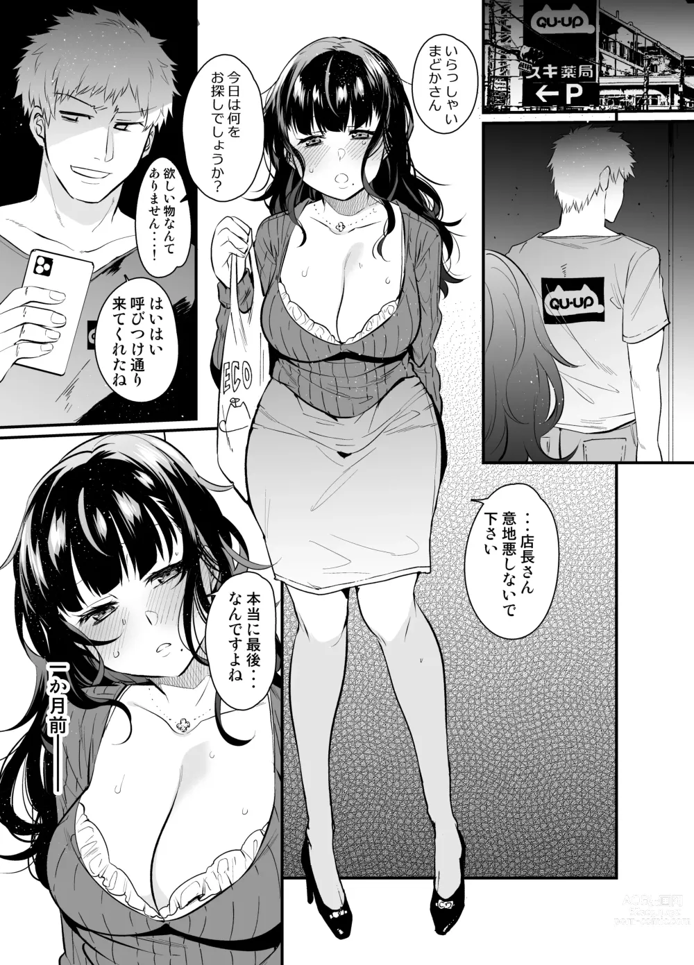 Page 2 of doujinshi Hamerare Hitozuma