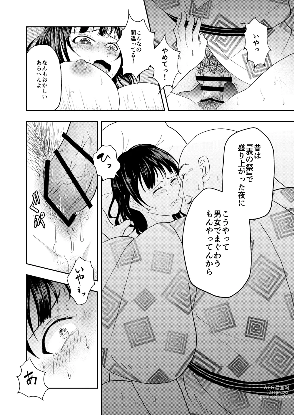 Page 14 of doujinshi Inaka no Omatsuri