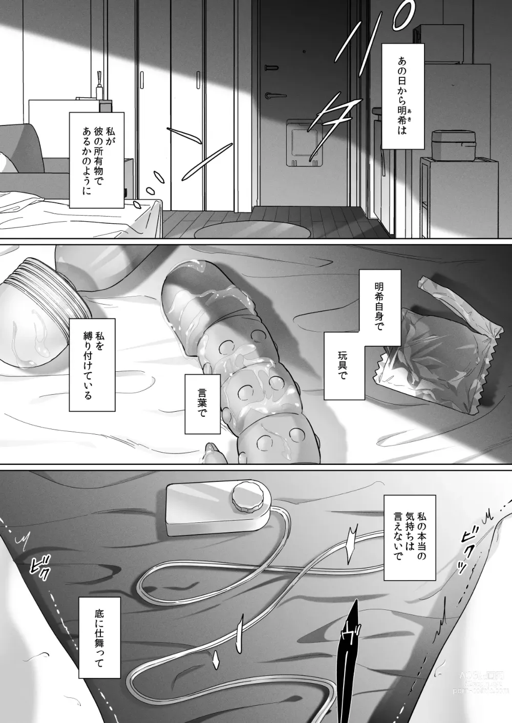 Page 11 of doujinshi Sotozura no Ii Osananajimi -BAD TRIP-