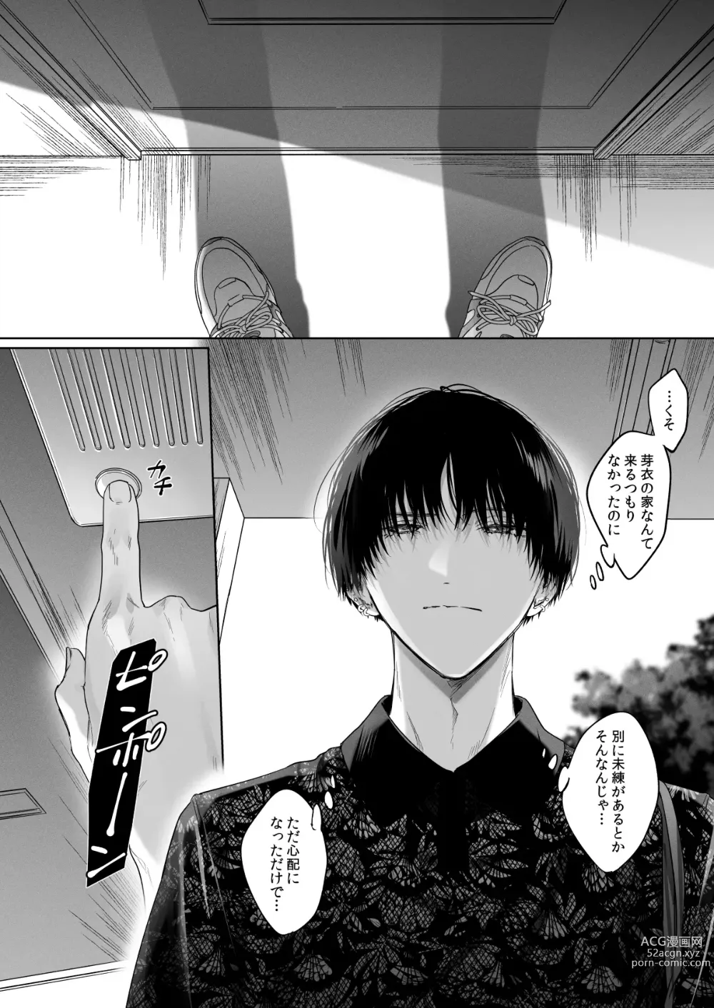 Page 16 of doujinshi Sotozura no Ii Osananajimi -BAD TRIP-